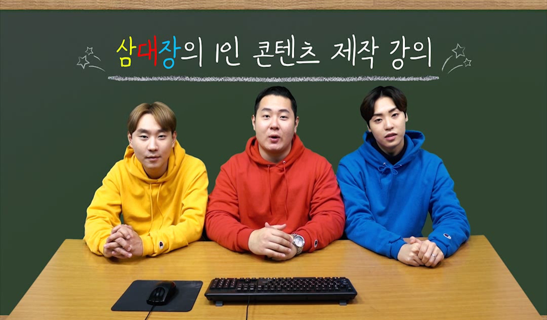 1인 콘텐츠 실제 제작하기 프로그램 사진 1